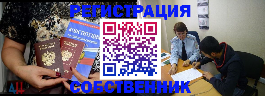 прописка для работы в Далматово