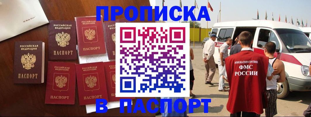 временная регистрация для всех в Далматово